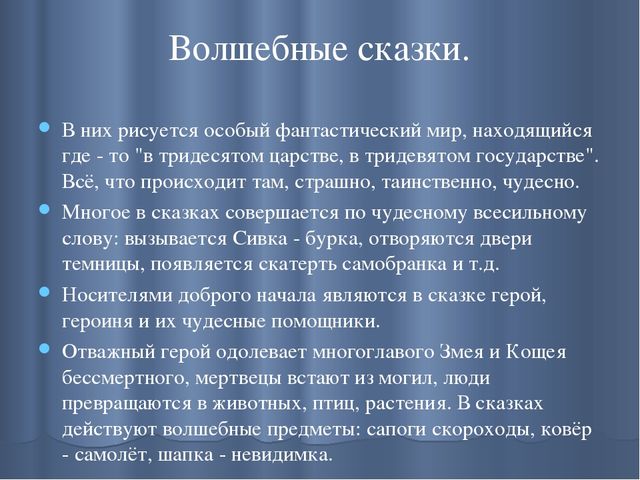 Презентация на тему: "Сказка, как средство формирования личности ребенка дошкольного возраста."