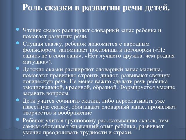 Презентация на тему: "Сказка, как средство формирования личности ребенка дошкольного возраста."