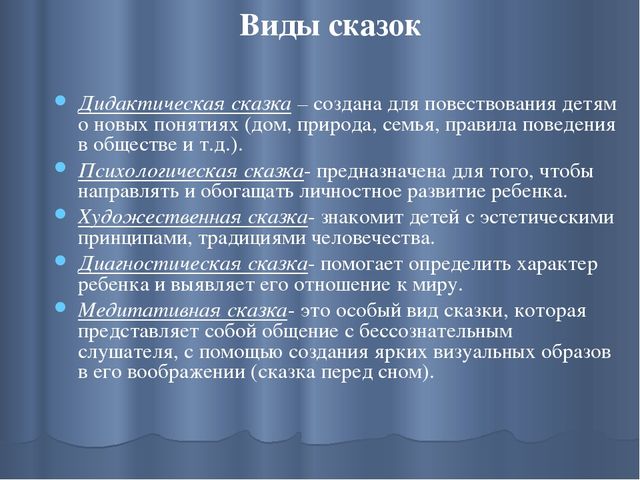 Презентация на тему: "Сказка, как средство формирования личности ребенка дошкольного возраста."