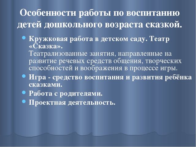 Презентация на тему: "Сказка, как средство формирования личности ребенка дошкольного возраста."