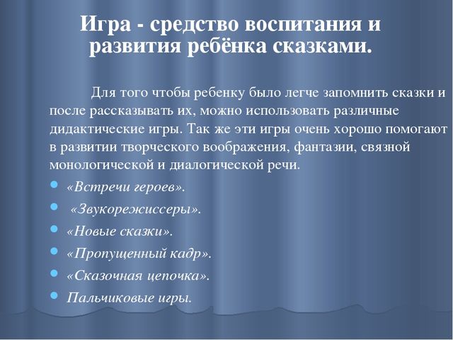 Презентация на тему: "Сказка, как средство формирования личности ребенка дошкольного возраста."