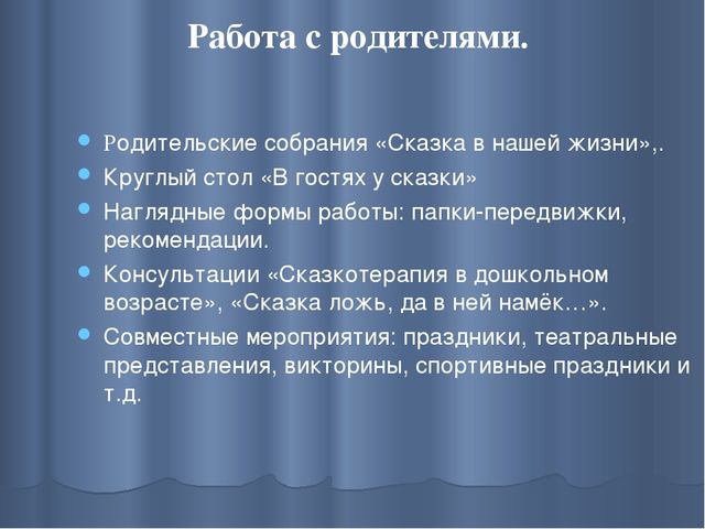 Презентация на тему: "Сказка, как средство формирования личности ребенка дошкольного возраста."