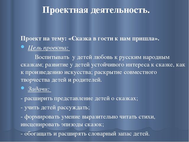 Презентация на тему: "Сказка, как средство формирования личности ребенка дошкольного возраста."