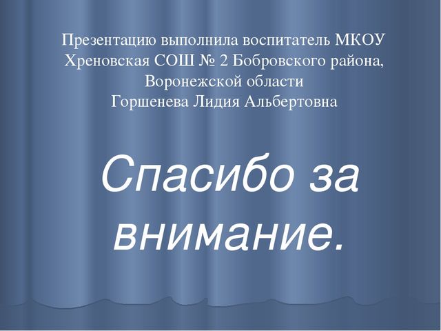 Презентация на тему: "Сказка, как средство формирования личности ребенка дошкольного возраста."