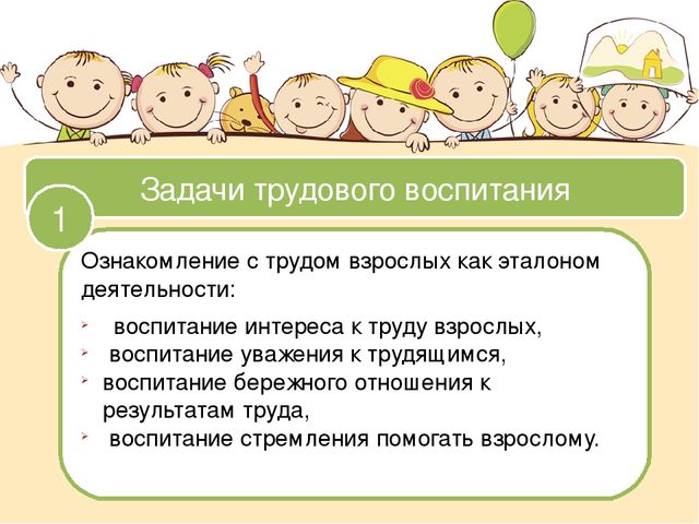 Презентация "Трудовое воспитание детей в первой младшей группе"