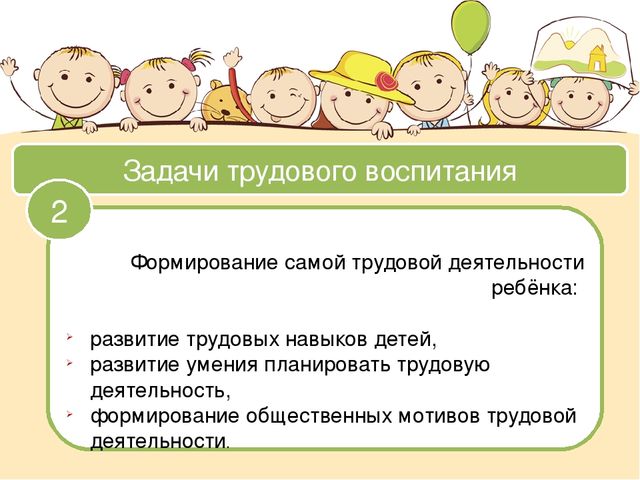 Презентация "Трудовое воспитание детей в первой младшей группе"