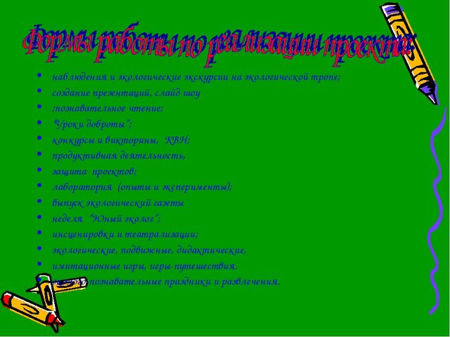 ПРезентация на тему"Юные защитники природы"