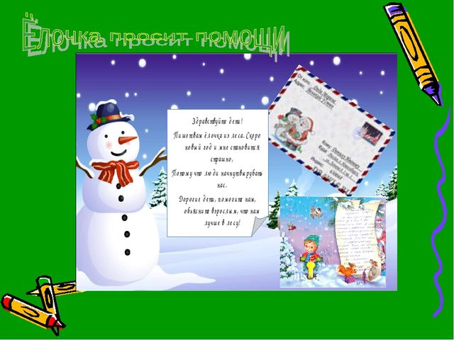 ПРезентация на тему"Юные защитники природы"
