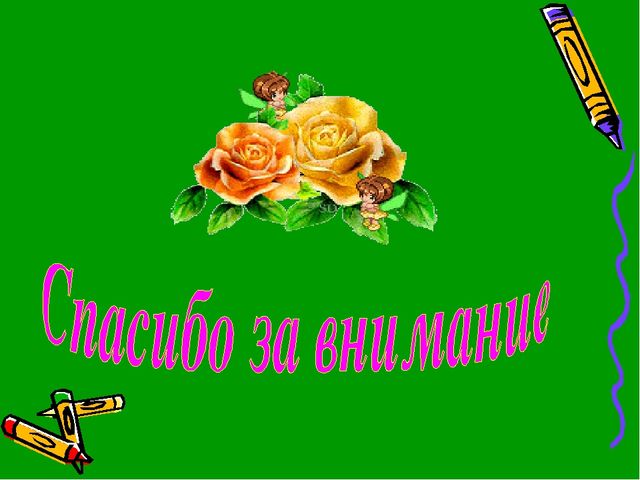 ПРезентация на тему"Юные защитники природы"