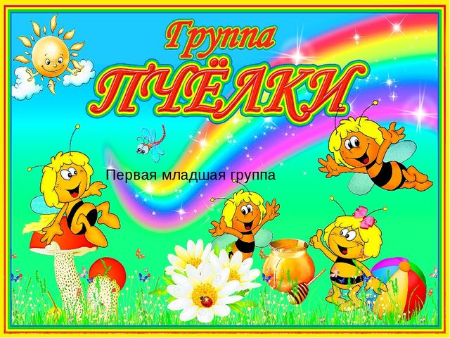 Презентация "Один день из жизни группы" с.Серафимовский МБДОУ д/с №4 "Солнышко"
