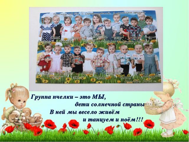 Презентация "Один день из жизни группы" с.Серафимовский МБДОУ д/с №4 "Солнышко"