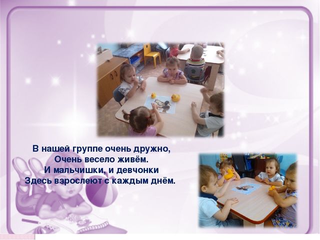 Презентация "Один день из жизни группы" с.Серафимовский МБДОУ д/с №4 "Солнышко"