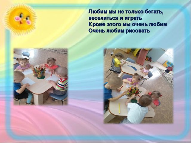 Презентация "Один день из жизни группы" с.Серафимовский МБДОУ д/с №4 "Солнышко"