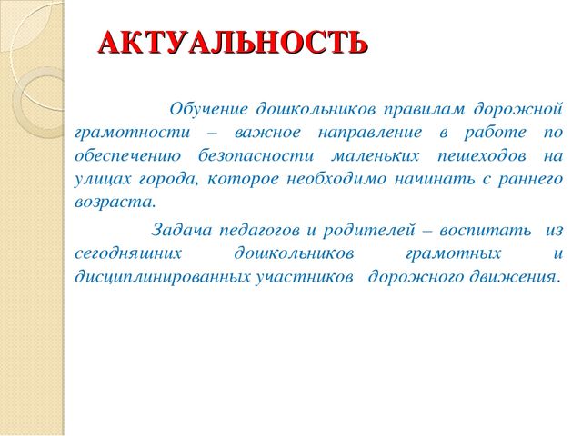 Актуальность образования. Актуальность обучения. Актуальность учебы. Актуальность проблемы развития и обучения дошкольников. Актуальность обучения детей работе с информацией.