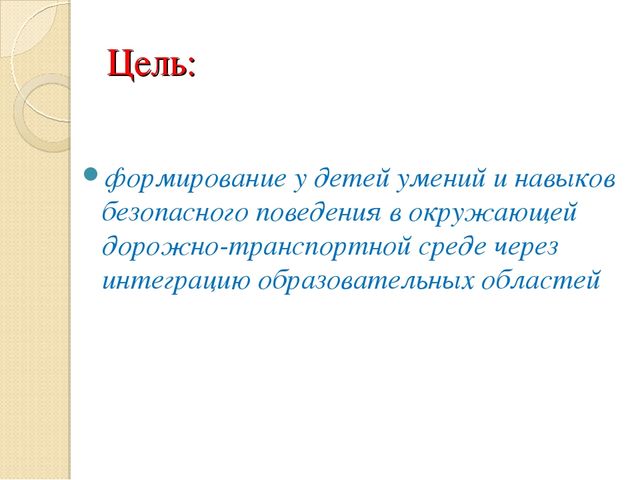 Презентация «Знатоки дорожных правил» по профилактике ДДТТ для детей дошкольного возраста с.Серафимовский МБДОУ д/с №4 "Солнышко"