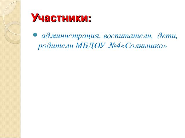 Презентация «Знатоки дорожных правил» по профилактике ДДТТ для детей дошкольного возраста с.Серафимовский МБДОУ д/с №4 "Солнышко"