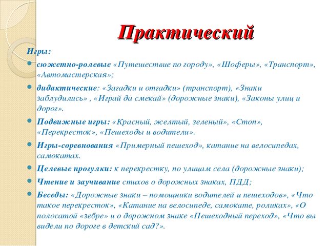 Презентация «Знатоки дорожных правил» по профилактике ДДТТ для детей дошкольного возраста с.Серафимовский МБДОУ д/с №4 "Солнышко"