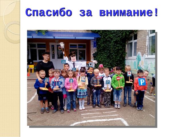 Презентация «Знатоки дорожных правил» по профилактике ДДТТ для детей дошкольного возраста с.Серафимовский МБДОУ д/с №4 "Солнышко"