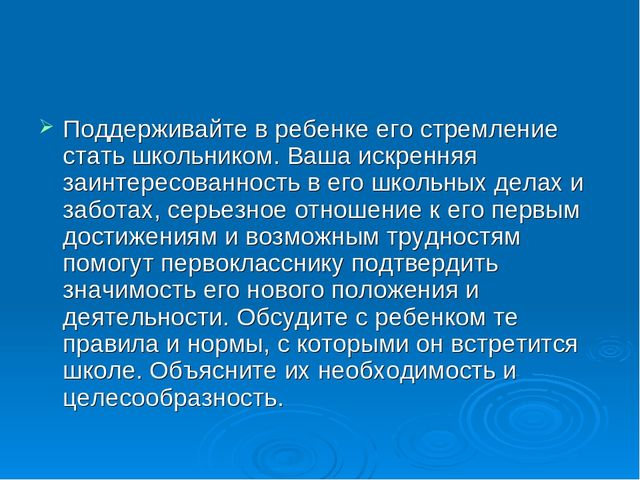 Советы родителям будущих первоклассников