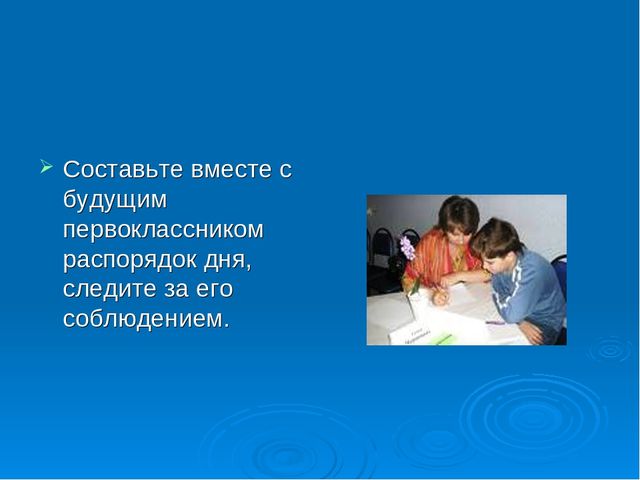 Советы родителям будущих первоклассников