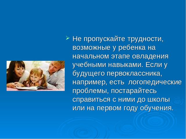 Советы родителям будущих первоклассников