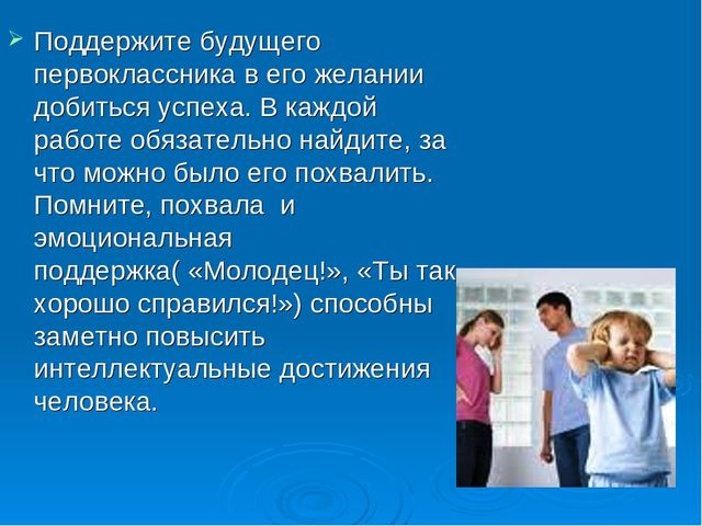 Советы родителям будущих первоклассников