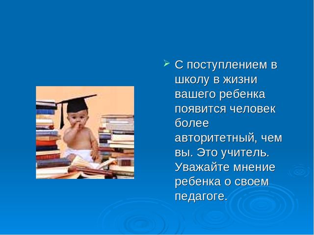 Советы родителям будущих первоклассников