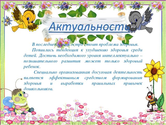 Презентация "Неделя здоровья"с. Серафимовский МБДОУ д/с №4 "Солнышко"