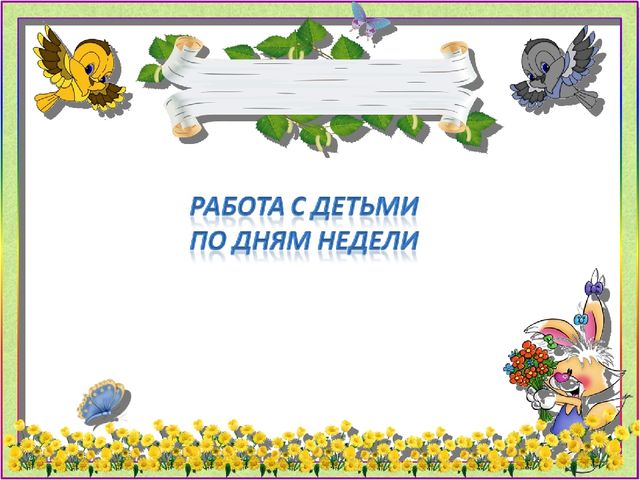 Презентация "Неделя здоровья"с. Серафимовский МБДОУ д/с №4 "Солнышко"