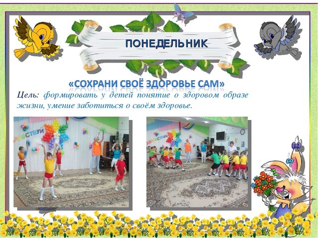 Презентация "Неделя здоровья"с. Серафимовский МБДОУ д/с №4 "Солнышко"