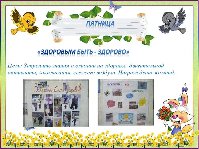 Презентация "Неделя здоровья"с. Серафимовский МБДОУ д/с №4 "Солнышко"