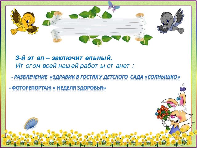 Презентация "Неделя здоровья"с. Серафимовский МБДОУ д/с №4 "Солнышко"