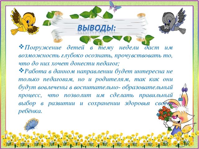 Презентация "Неделя здоровья"с. Серафимовский МБДОУ д/с №4 "Солнышко"