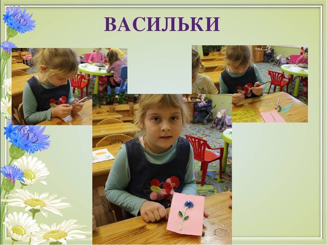 Презентация на тему "Развитие творческих способностей детей старшего дошкольного возраста посредством конструирования из бумаги в технике "квиллинг"(дошкольный возраст)