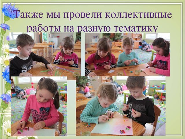 Презентация на тему "Развитие творческих способностей детей старшего дошкольного возраста посредством конструирования из бумаги в технике "квиллинг"(дошкольный возраст)