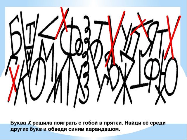Презентация по обучению грамоте на тему "Звук и буква Х"