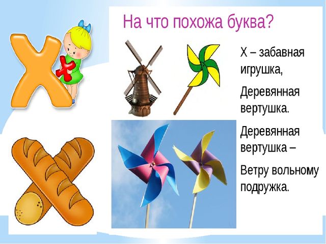 Презентация по обучению грамоте на тему "Звук и буква Х"