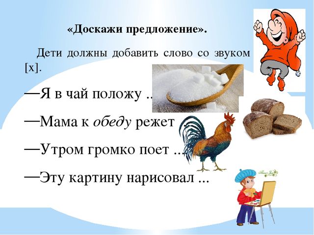 Презентация по обучению грамоте на тему "Звук и буква Х"