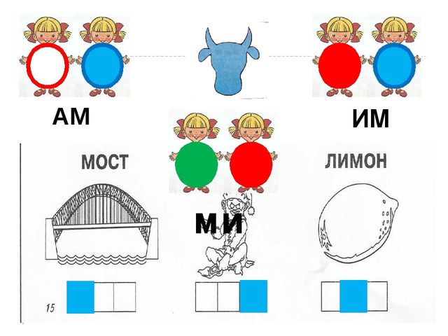 Картинки звуки м мь