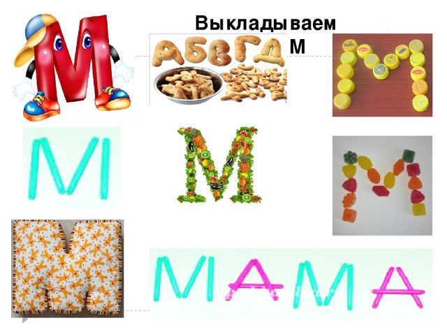Презентация по обучению грамоте "Звук и буква М"