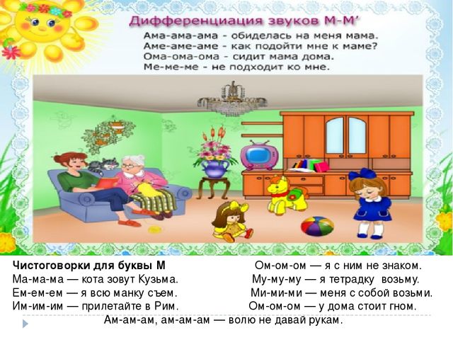 Презентация по обучению грамоте "Звук и буква М"