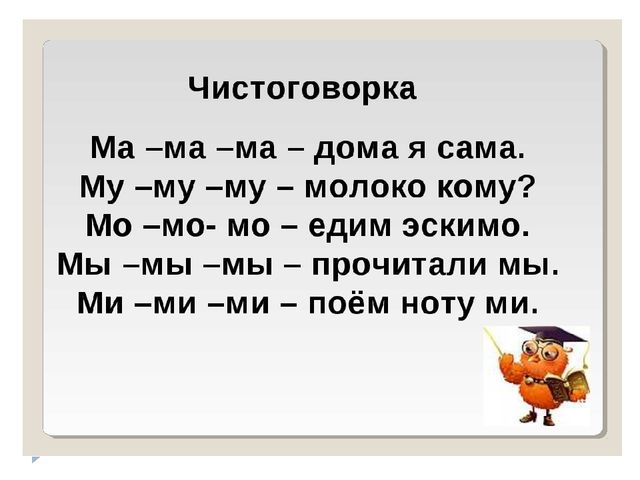 Презентация по обучению грамоте "Звук и буква М"