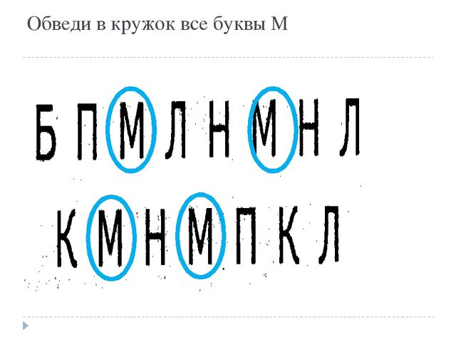 Презентация по обучению грамоте "Звук и буква М"
