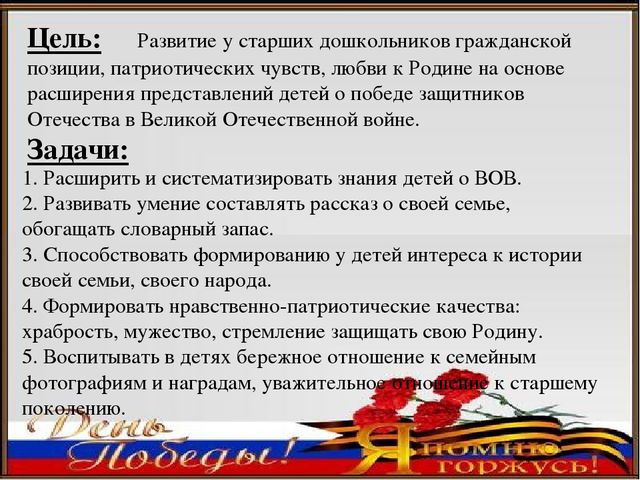 Педагогический проект ко Дню Победы «Я помню, я горжусь»