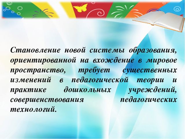 "Роль игры в проектной деятельности дошкольников"