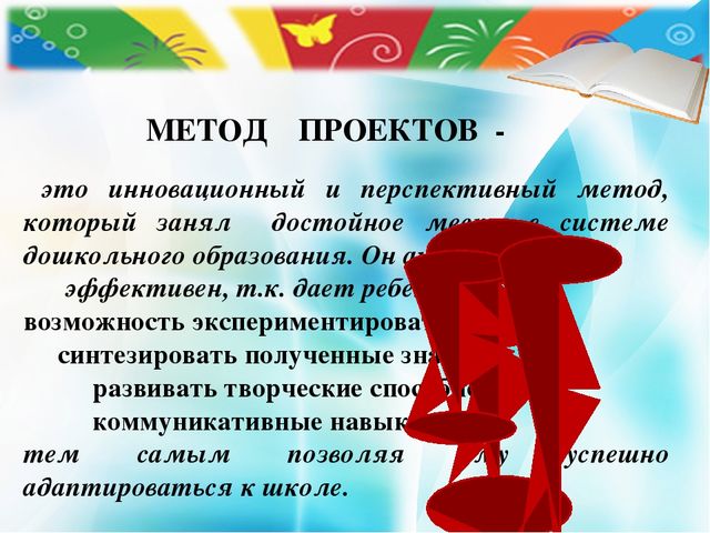 "Роль игры в проектной деятельности дошкольников"