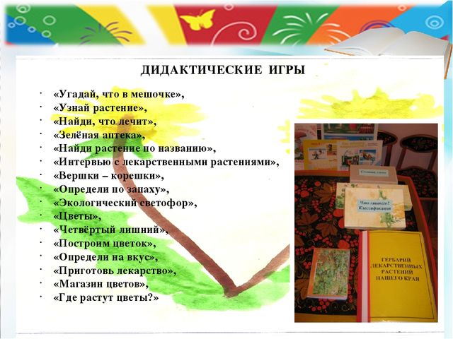 "Роль игры в проектной деятельности дошкольников"