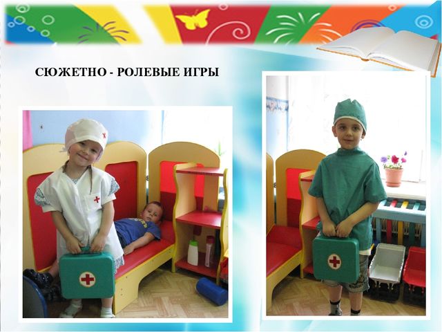 "Роль игры в проектной деятельности дошкольников"