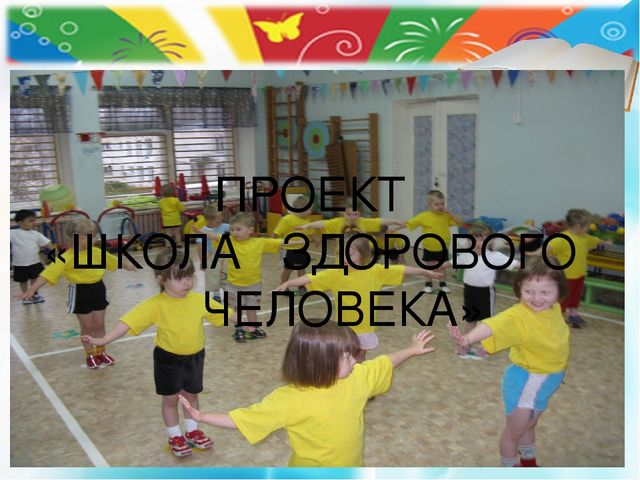 "Роль игры в проектной деятельности дошкольников"