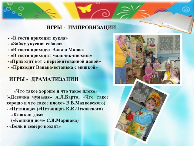 "Роль игры в проектной деятельности дошкольников"